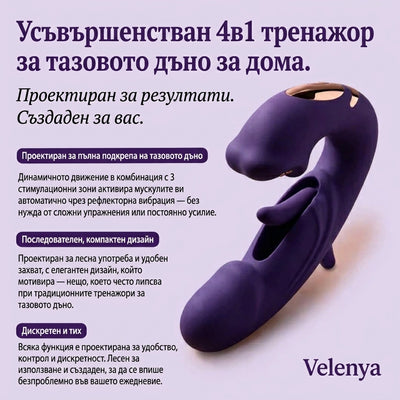 Velenya™ 4-в-1 Уред за тазовото дъно за двойки
