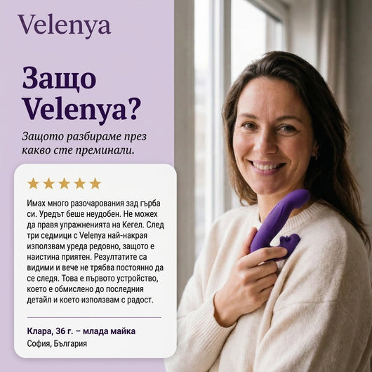 Velenya™ 4-в-1 Уред за тазовото дъно за двойки