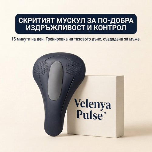 Velenya Pulse™ Интимен стимулатор