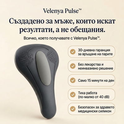 Velenya Pulse™ Интимен стимулатор