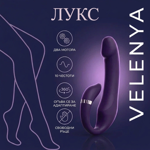Velenya™ Активатор на тазовото дъно Pro